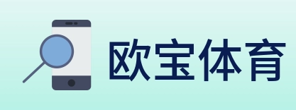 欧宝体育 Logo